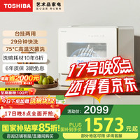 东芝 洗碗机台式  5套
