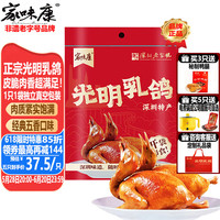 家味康 光明乳鸽 3只 五香味 真空包装 即食熟食