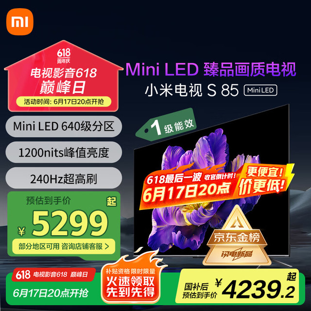 移动端、京东百亿补贴：小米 Xiaomi S Mini系列 L85MA-SPL 液晶电视 85英寸 4K