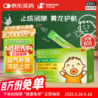 药王山 黄龙止咳颗粒3g*12袋/盒益气 清肺止咳 适用于气虚 痰热郁肺之咳嗽,小儿咳嗽