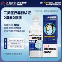齐都爱可 医用鼻腔冲洗液生理盐水鼻腔清洗液过敏性急慢性鼻炎洗鼻器 500ml