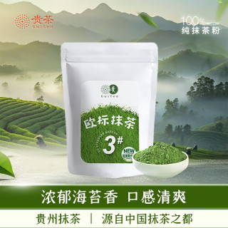 贵茶抹茶粉 贵州欧标纯抹茶粉茶香直饮调饮烘焙0添加糖抹茶粉/ 3号抹茶 *1袋