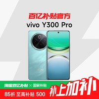 vivo Y300 Pro 5G手机  8GB+128GB 钛色