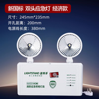 温特孚 LIGHTSTAND 温特孚 GOOD-xf led消防应急灯 经济款 应急90分钟 新国标