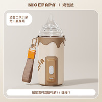 奶爸爸 Nice Papa 恒温奶瓶保温套便携式温奶器外出热奶暖奶加热套蓄电款