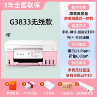 佳能 G3881家用自动双面打印机小型复印扫描一体机办公墨仓式连供彩色照片多功能喷墨A4无线wifi手机连接