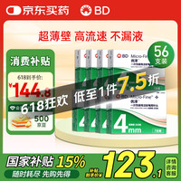 优锐 新优锐优泽胰岛素针头一次性使用注射笔用针头0.23（32G）*4mm56支