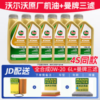 沃尔沃 专用原厂机油发动机润滑油全合成0W-20