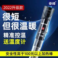 亚峰 鱼缸加热棒 25w