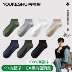 YOUKESHU 男士袜子男夏季短袜10A抗菌防臭耐磨汗透气抗起球