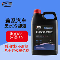 幻驰 油性防冻液 2升 红色