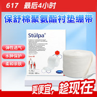 保赫曼 hartmann 德国保舒棉聚氨酯衬垫绷带上下肢淋巴水肿管状纱布15mx10cm