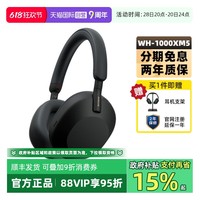 索尼 SONY WH-1000XM5 耳罩式头戴式主动降噪蓝牙耳机