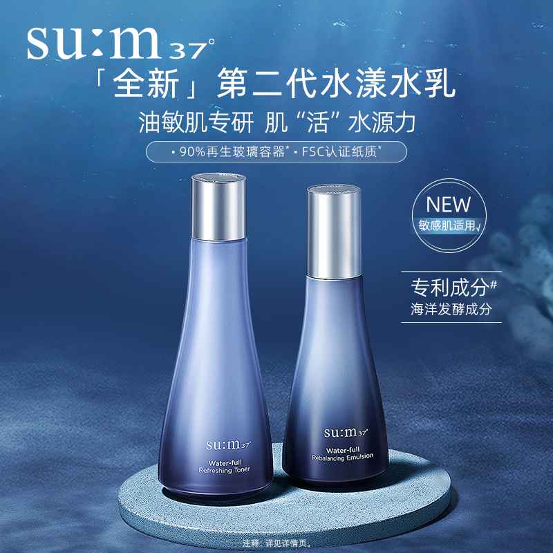 su:m37°/苏秘37° 水漾沁润水乳套装
