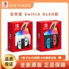 任天堂 Nintendo 港版 新款任天堂Nintendo Switch主机 OLED屏幕7寸 64G内存 港版
