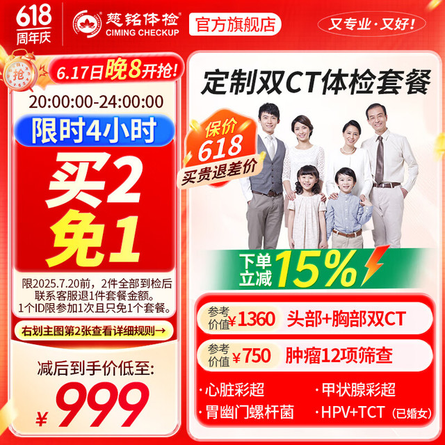 慈铭体检 ciming 【双CT+肿瘤12项】深度体检套餐 男女通用