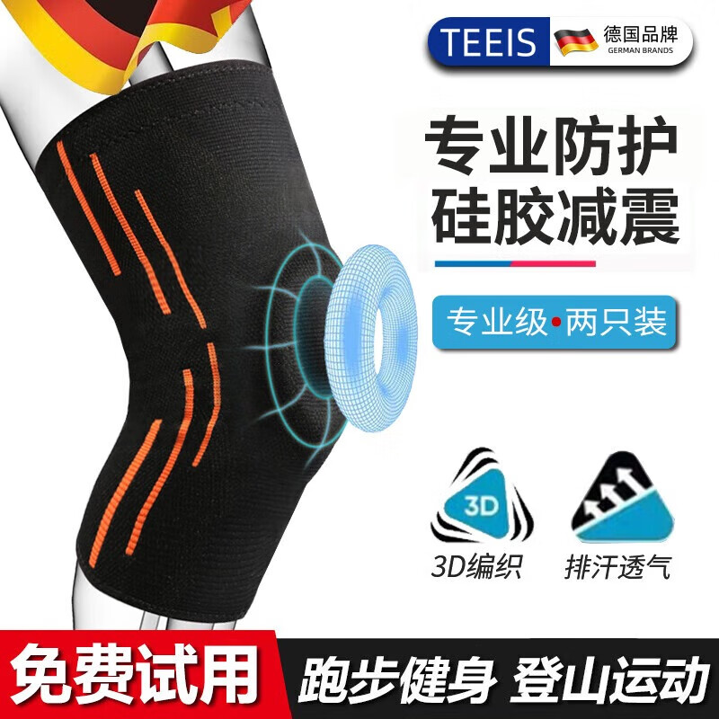 TEEIS德国护膝男士女运动跑步夏季登山半月板损伤专业篮球羽毛球 硅胶减震运动护膝丨专业级 均码丨80-180斤通用 丨两只装