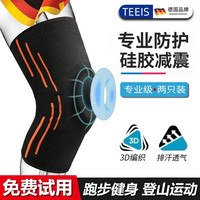 TEEIS德国护膝男士女运动跑步夏季登山半月板损伤专业篮球羽毛球 硅胶减震运动护膝丨专业级 均码丨80-180斤通用 丨两只装