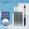 百乐 PILOT BXRT-V5开拓王按动蓝黑色中性笔0.5mm签字笔商务水笔学生考试刷题笔文具套装 1笔+6替芯