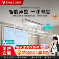 百亿补贴：云米 电动晾衣架声控自动升降LED照明智能晾衣机 AI声控+LED照明smart