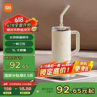 小米 Xiaomi 吸管保温杯 大容量冰霸杯 巨无霸水杯 316L不锈钢保冷杯 1L杏仁白