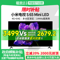 小米 Xiaomi 电视65英寸S 65 MiniLED高刷液晶电视节能版