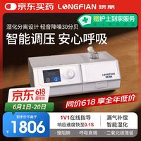 琅舤 LONGFIAN 医用无创呼吸机家用老人全自动双水平打呼噜止鼾肺心病排二氧化碳医用呼吸机25压力