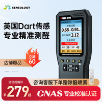 思乐智 Sensology PM2.5甲醛检测仪家用专业新房室内空气质量测试甲醇盒仪器