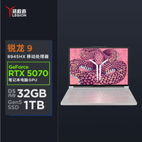 联想 Lenovo 拯救者R9000P 2025 AI元启游戏笔记本电脑(锐龙9 8945HX 32G1T RTX5070 2.5K240Hz 白)
