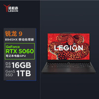 联想 Lenovo 拯救者R7000P 2025 游戏笔记本电脑(锐龙9 8945HX 16G 1T RTX5060 2.5K 240Hz 黑)