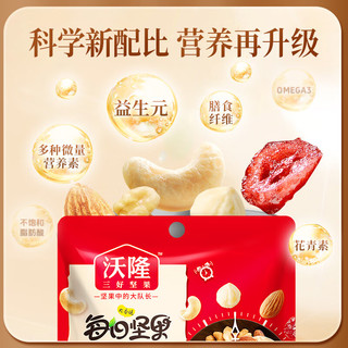 沃隆每日坚果款  坚果炒货混合干果仁零食大礼包腰果核桃礼盒 【4+2全新配比】1050g大分量