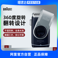 BRAUN 博朗 M90 电动剃须刀 金属银