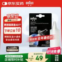 BRAUN 博朗 LF40 博朗体温计耳温枪专用耳套 40只 IRT6520/6030/3030