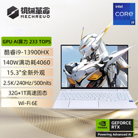 机械革命 耀世15Pro 15.3英寸 游戏本（I9-13900HX、 RTX4060、32G、1T)