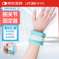 莱弗凯 Lfcare 约束带病人手腕捆绑带医用 绑手脚腕四肢束缚固定带 2只装