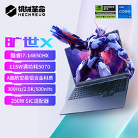 机械革命 旷世X  16英寸 游戏本（I7-14650HX、 RTX5070、16G、1T)