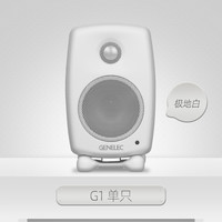 真力 G One G1 HIFI有源音箱
