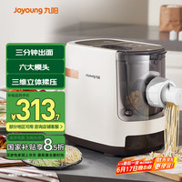 九阳 JYN-W3 面条机 白色