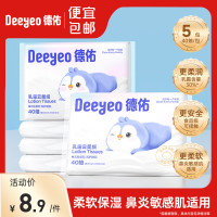 德佑 婴儿乳霜柔润纸面巾 40抽*5包