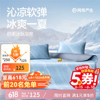 网易严选 冰肤凉席冰丝席可机洗 母婴A类抗菌 床笠三件套180*200cm 水波蓝