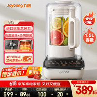 九阳 变频轻音破壁机 家用豆浆机 多功能榨汁机  低至39分贝 1.5L 3-4人 实用容量 多重降噪 B15