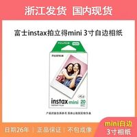 百亿补贴：富士 FUJIFILM 拍立得MINI3寸白边相纸 不包成像 不包漏液日期26年