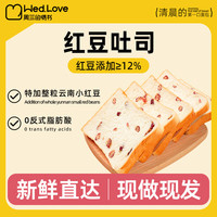 周三的情书 天气：小雨 红豆吐司面包营养早餐办公室下午茶解馋小吃整箱5包200g源头直发
