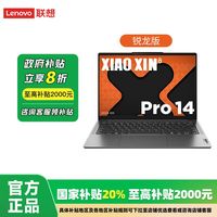 百亿补贴：联想 Lenovo 小新Pro14 R7-8745H 24G 1T 高性能轻薄本