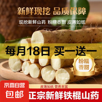 京喜 正宗河北铁棍山药新鲜怀山药药食同源当季新鲜蔬菜粉糯甘甜 长度20cm-30cm 4斤