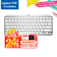罗技 logitech MX Keys Mini 79键 蓝牙无线薄膜键盘 浅灰 单光