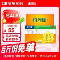 前列康 康恩贝 普乐安片 0.57g*150片补肾固本 腰膝酸软 尿后余沥