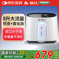 德达 8L升家用制氧机吸氧机老人专用氧气机轻音带雾化Q1W