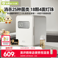 小熊 BJG-D02G2-P01 紫外线烘干消毒器 净立方PRO款 22L 白色