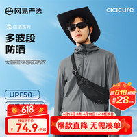 网易严选 多波段防晒衣UPF50+防光老户外冰丝凉感吸湿防晒服钓鱼骑行 深灰 XXL
